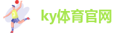 ky开云